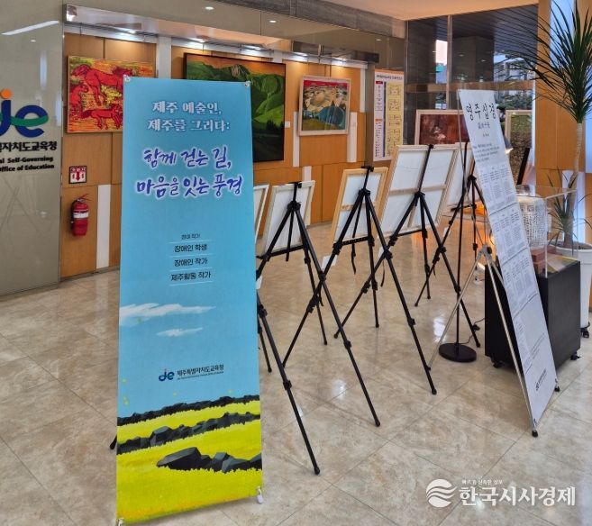 제주특별자치도교육청