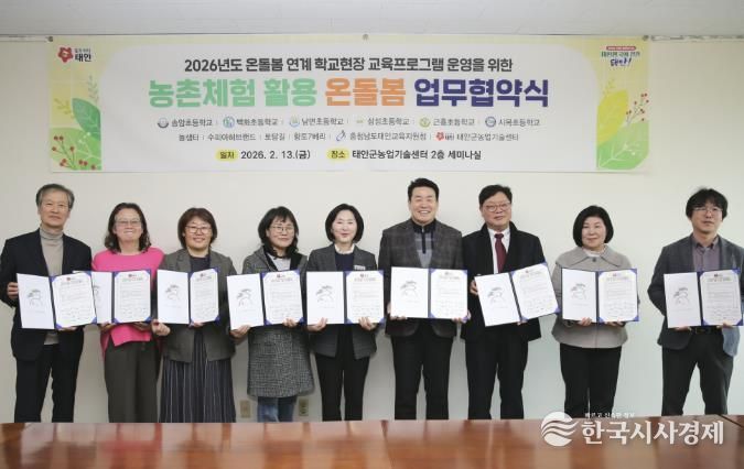 13일 개최한 온돌봄 연계농촌체험 프로그램 운영 협약식 모습.