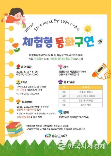 1. 천안중앙도서관 ‘체험형 동화구연’ 홍보문.