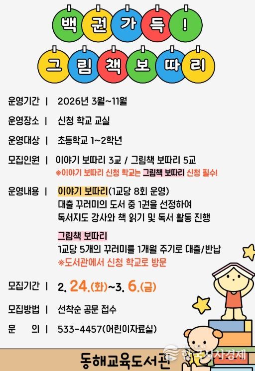 ‘백 권 가득! 그림책 보따리’ 운영