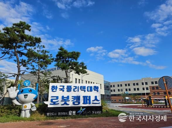 한국폴리텍대학 로봇캠퍼스 전경