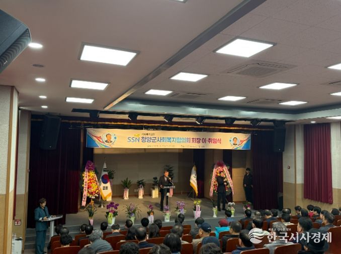 청양군사회복지협의회 정기총회 개최... 제9대 임홍빈 회장 취임