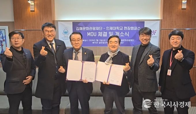 김해문화관광재단–인제대학교, 학점 인정 첫 ‘현장 캠퍼스’ 가동