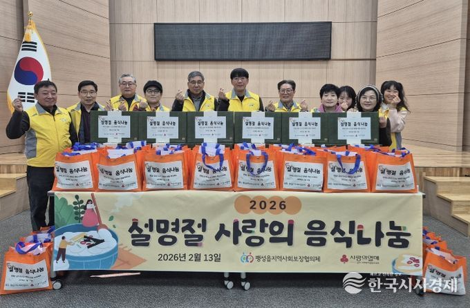팽성읍 지역사회보장협의체, 설 명절 맞아 따뜻한 ‘음식 나눔’ 실천