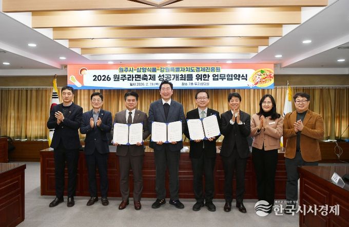 원주시, ‘2026 원주라면축제’ 성공 개최 위한 업무협약 체결