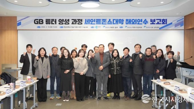 GB연수 성과보고회