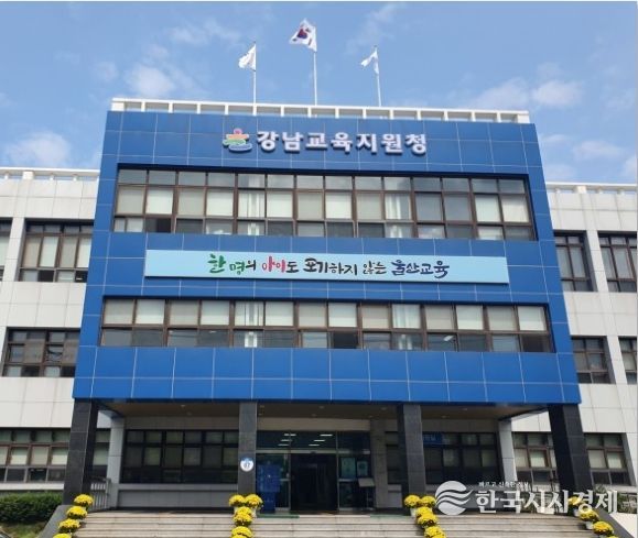 울산 강남교육지원청