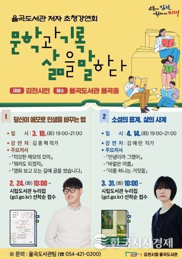 김천시 율곡도서관 김중혁 저자 초청강연회