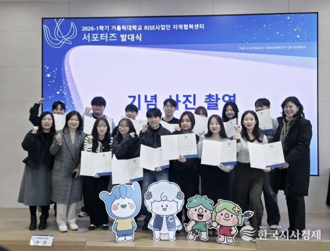 지난 1월 개최한 가톨릭대 지역협력센터 서포터즈 발대식 사진