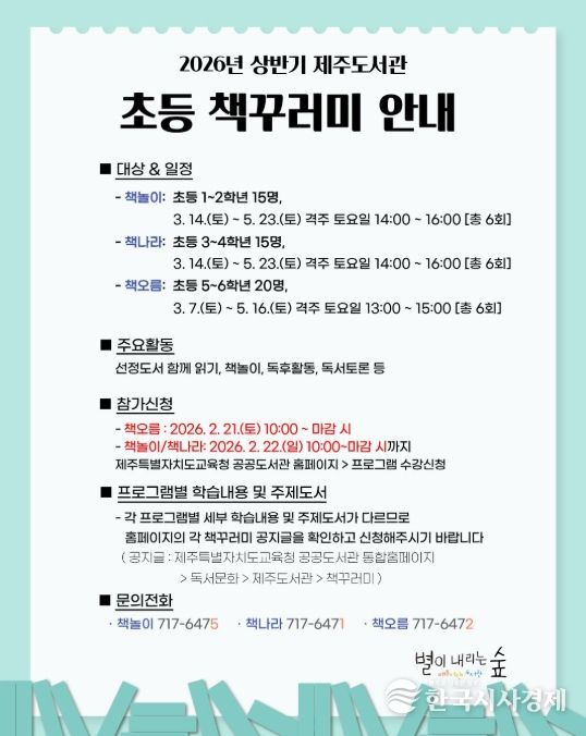 ‘2026년 상반기 초등 책꾸러미’ 안내문