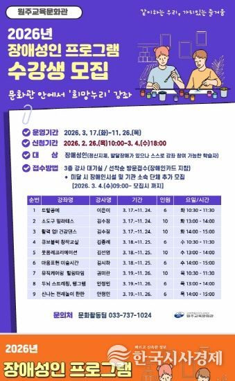 원주교육문화관, 장애성인 프로그램 수강생 모집