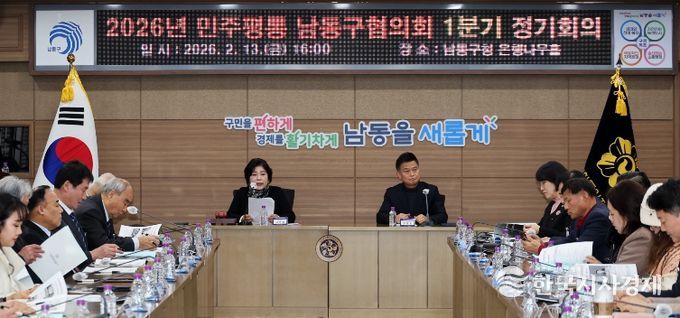 민주평통 인천 남동구협의회, 2026년 1분기 정기회의 개최