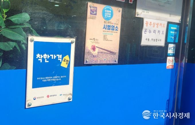 착한가격업소 현판