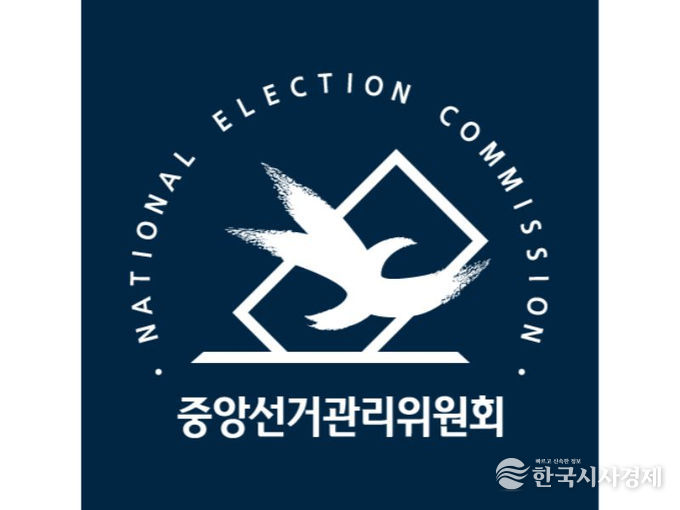 중앙선거관리위원회