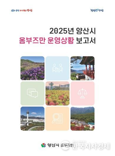 옴부즈만 운영보고서 발간