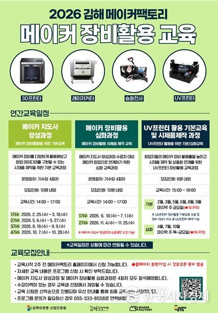 2026 메이커 장비활용 교육 일정 안내 포스터