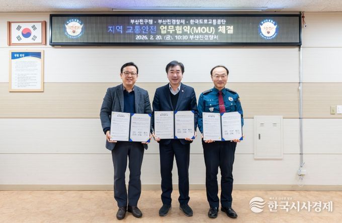 교통사고 예방 관련 업무협약 체결