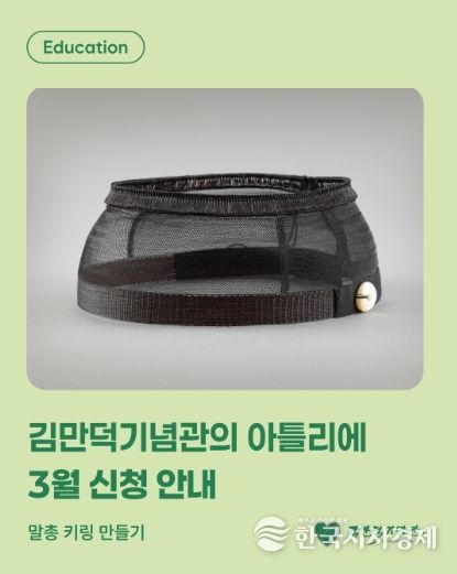 김만덕기념관의 아틀리에 3월 '말총 키링 만들기' 운영