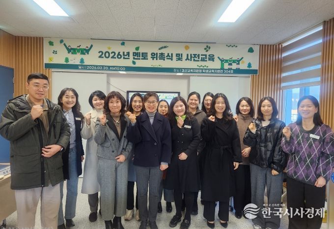 2026년 경산Wee센터 멘토 위촉식 및 사전교육