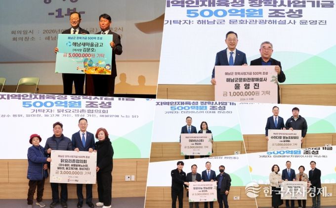 해남군“미래를 키우는 따뜻한 동행”장학사업 기탁