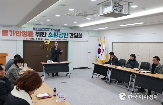 영양군, 농어촌 기본소득 시범사업 관련 물가안정을 위한 소상공인 간담회 개최