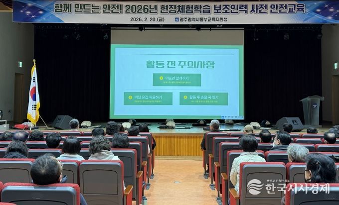 광주시교육청해양수련원 수련지도사가 연수 참석자들에게 응급상황 발생 시 신속한 초동 조치를 위한 주의사항을 안내하고 있다.