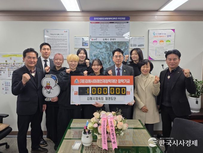 김해시체육회 태권도단, 김해시미래인재장학재단에 100만원 기탁