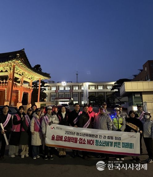 청소년유해환경 민관 합동 캠페인 행사