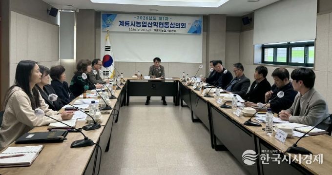 충남 계룡시는 지난 20일 농업산학협동심의회를 개최하고 ‘2026년도 농업기술보급 시범사업 및 농업인 학습단체 지원사업’ 대상자를 최종 선정했다.