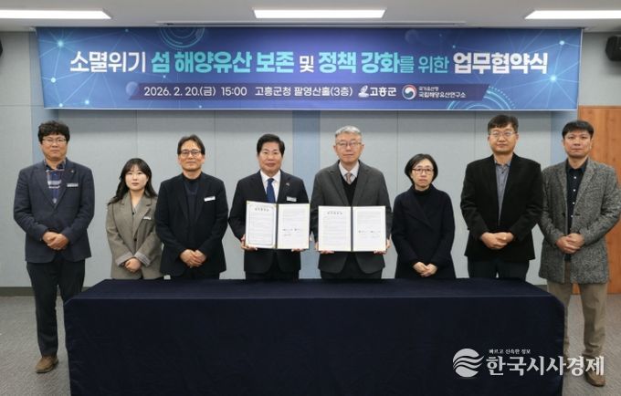 국립해양유산연구소와 섬 해양유산 조사 업무협약 체결