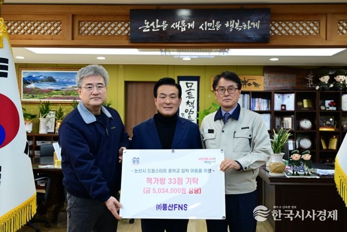 ㈜풍산FNS 논산시 드림스타트 아동에 ‘사랑의 책가방’ 기탁