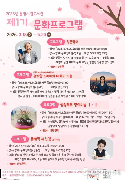 통영시립도서관 제1기 문화프로그램 운영