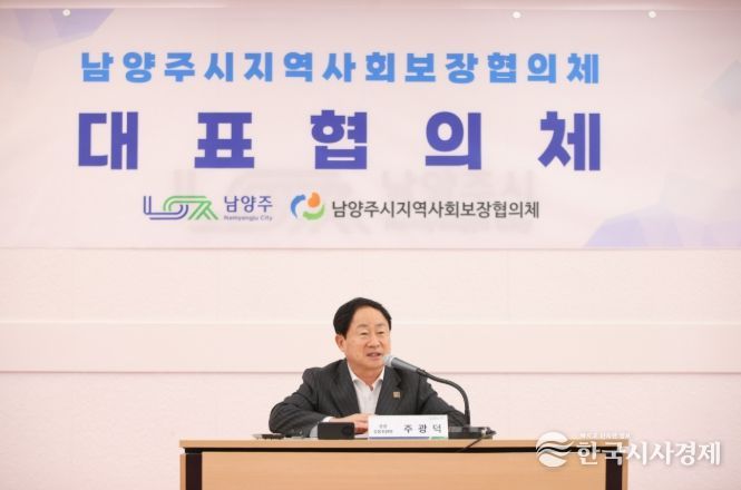 남양주시, 2026년 제1차 지역사회보장대표협의체 개최 …민관 협력 방향 논의