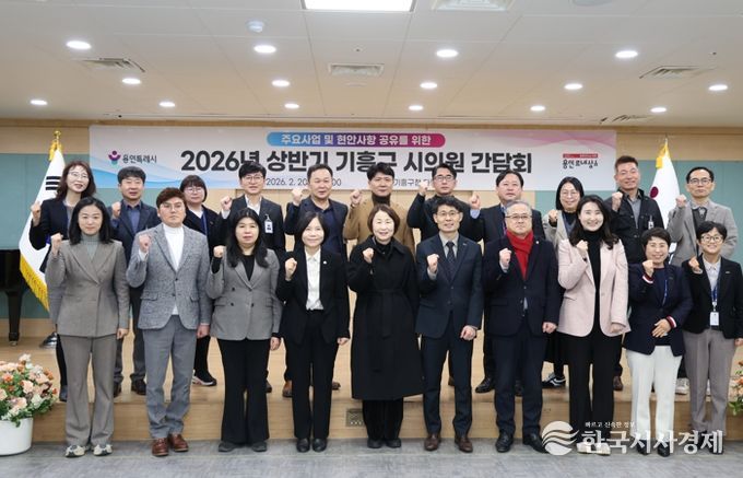 20일 기흥구청에서 열린 시의원 간담회 참석자들이 기념사진을 촬영하고 있다