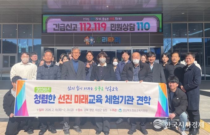 청송교육지원청, 2026년 선진미래교육 체험기관 견학 실시
