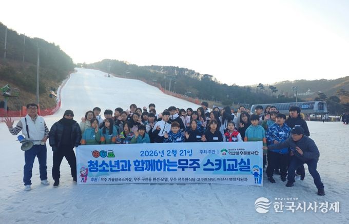 익산 청소년들, 또래들과 함께 만드는 겨울 추억