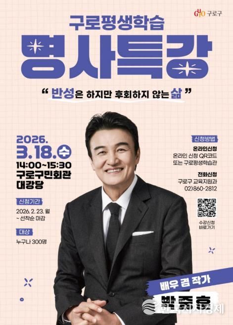 구로구 명사초청특강 포스터