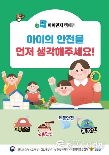 개학기 맞아 초등학교 주변 불법광고물 정비 등 합동점검