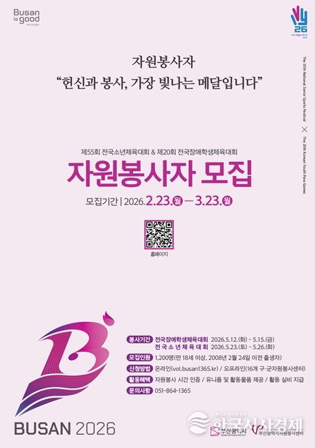 전국소년(장애학생)체전 자원봉사자 모집