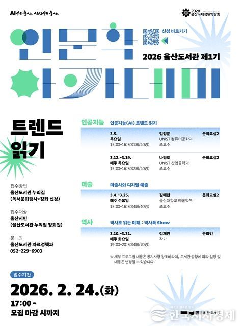 ‘2026년 제1기 인문학 아카데미’운영