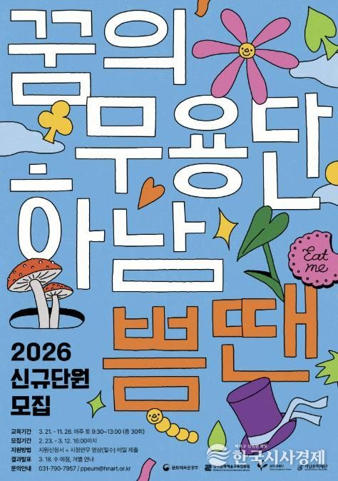 꿈의 무용단 하남<쁨땐> 신규단원 모집 홍보물