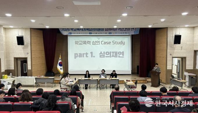 경기도고양교육지원청, '2026 학교폭력대책심의위원회 역량강화 연수' 개최