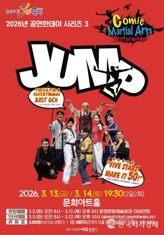 2026년 공연한데이 시리즈 3 넌버벌 퍼포먼스 점프 공연