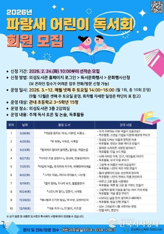 파랑새 어린이 독서회 신규 회원 모집