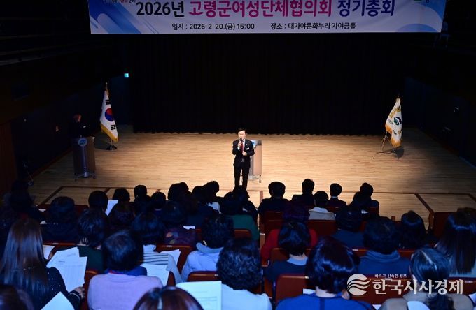 고령군여성단체협의회, 2026년 정기총회 개최
