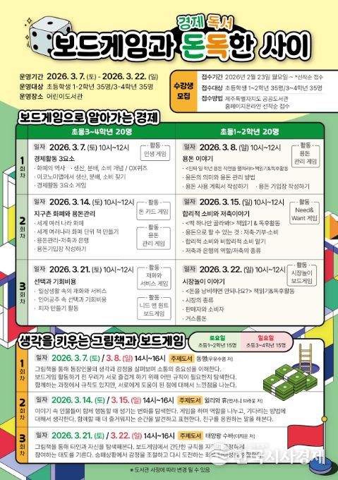 어린이 주말 프로그램 ‘보드게임과 돈독한 사이’ 포스터