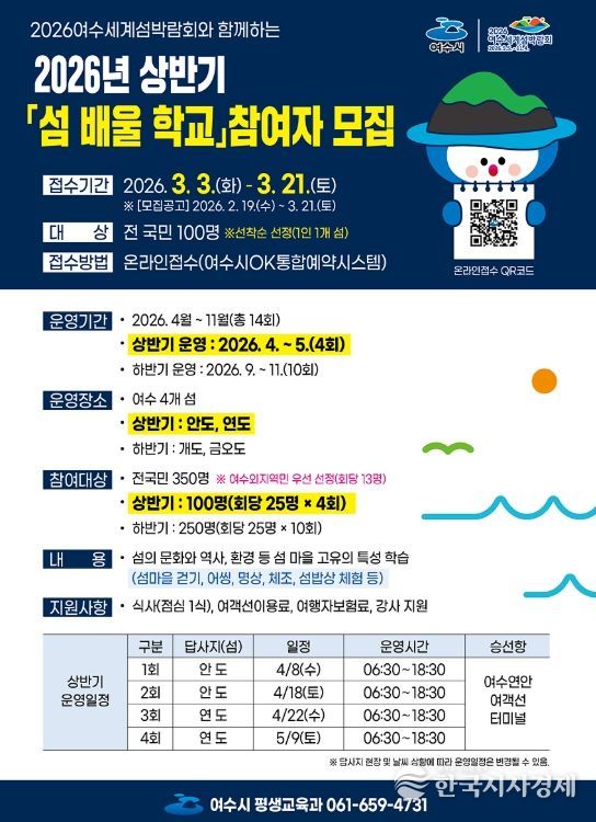 2026년 상반기 「섬 배울 학교」 홍보 포스터