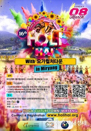 제16회 2026 홀리해이 페스티벌 홍보 포스터