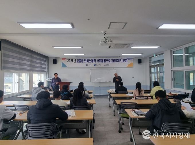 고흥군, 사회통합프로그램(KIIP) 교육 운영