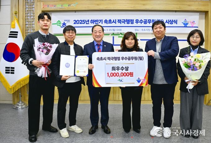 속초시, 2025년 하반기 적극행정 우수공무원(팀) 시상식